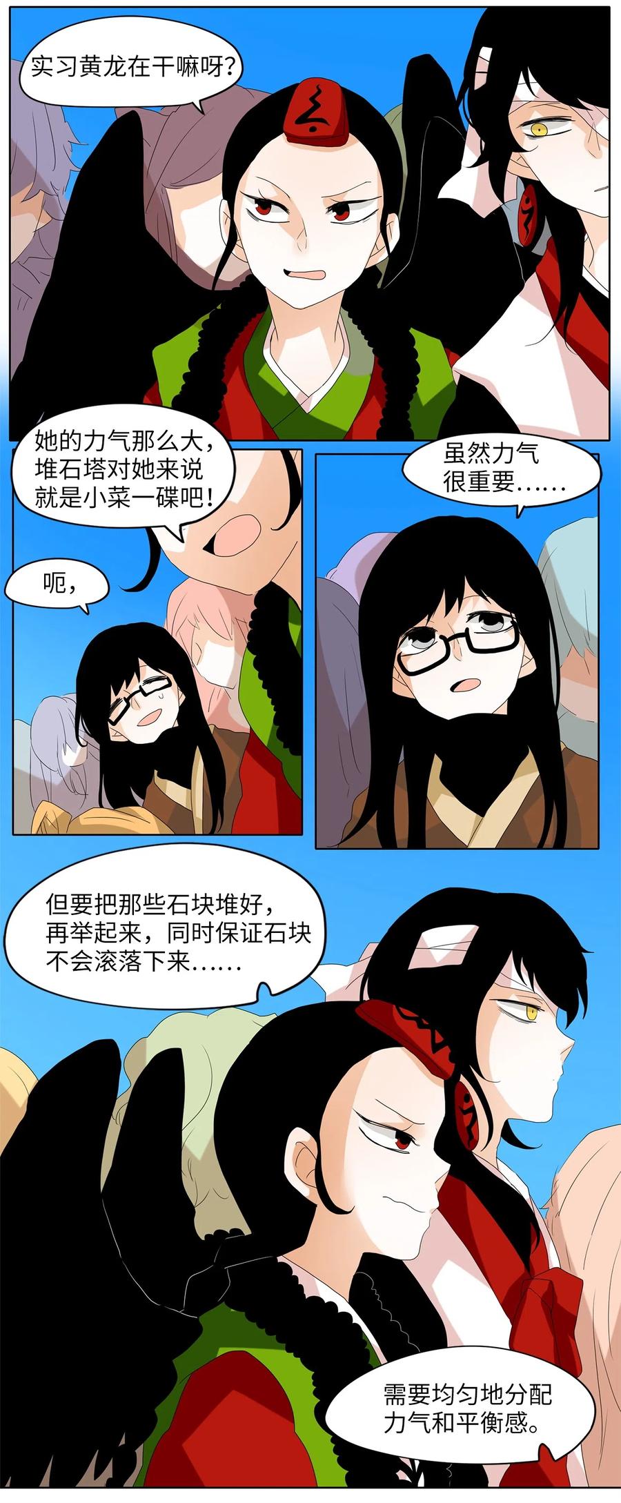 《天地海：我成为了神界的实习生》075 云上月影（八） 第16页