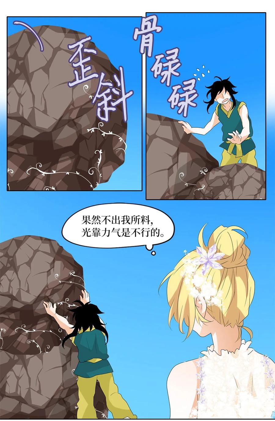 《天地海：我成为了神界的实习生》075 云上月影（八） 第10页