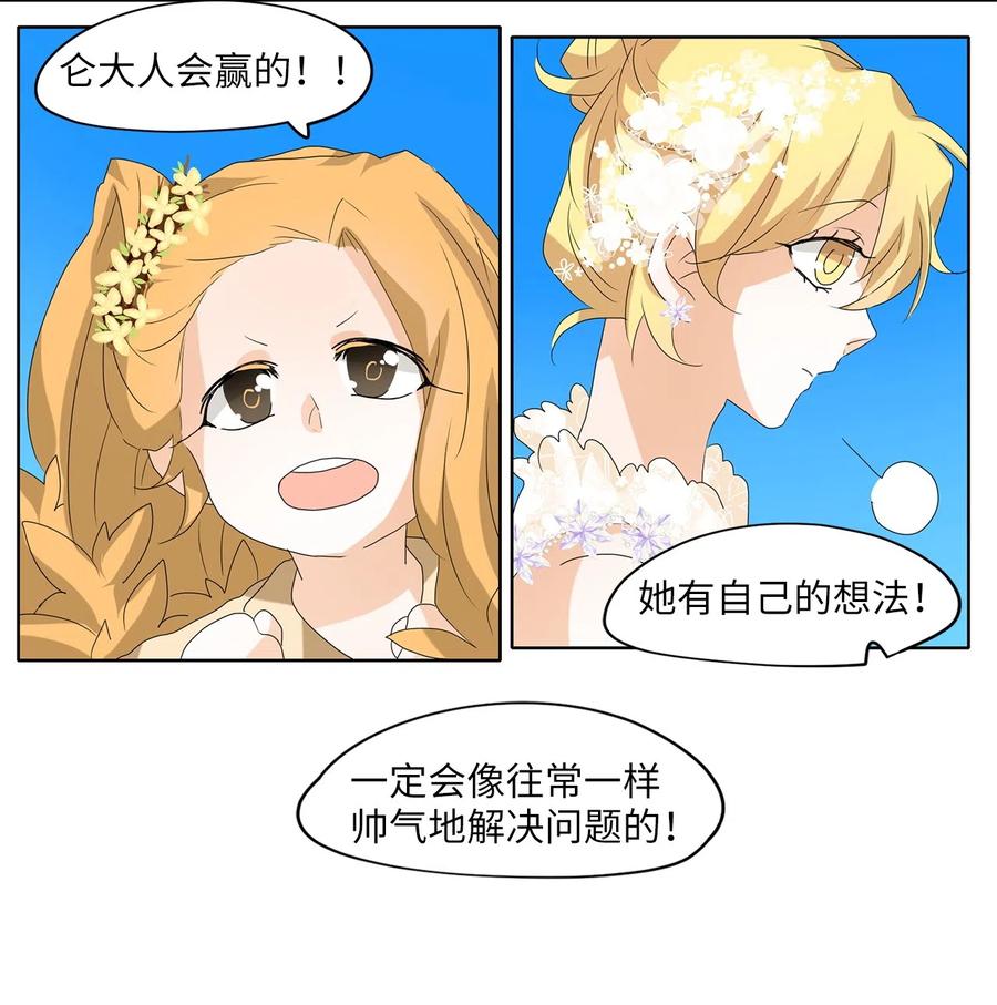 《天地海：我成为了神界的实习生》075 云上月影（八） 第18页