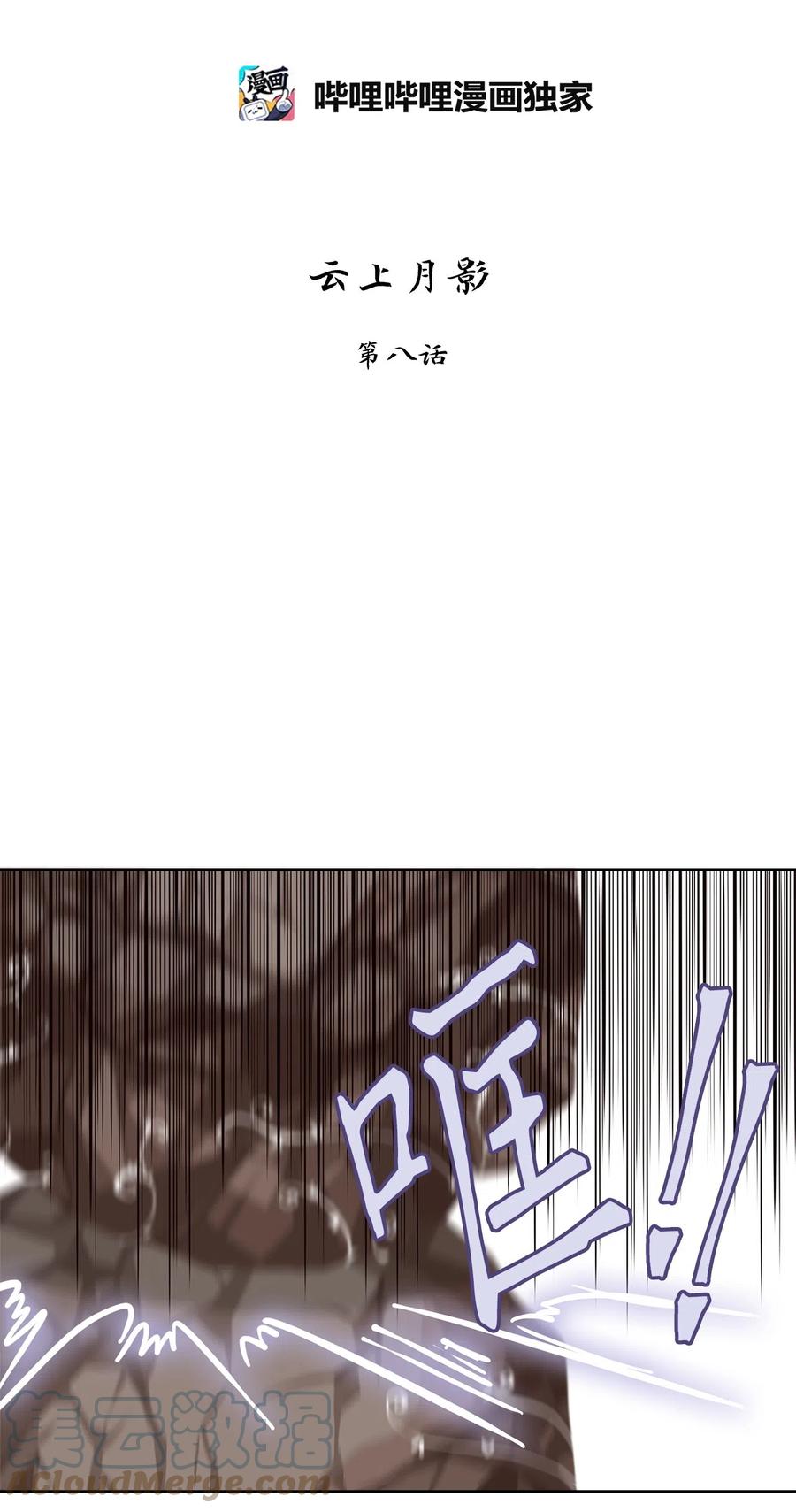 《天地海：我成为了神界的实习生》075 云上月影（八） 第9页