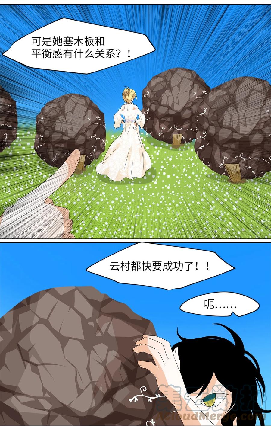 《天地海：我成为了神界的实习生》075 云上月影（八） 第17页