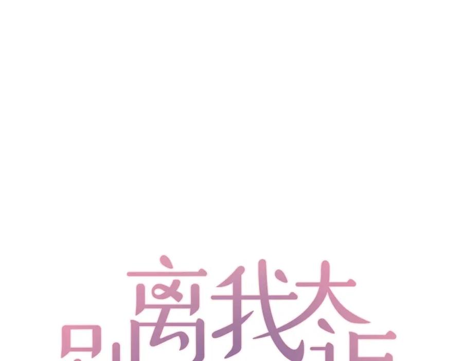 《别离我太近》第7话 奖励 第30页