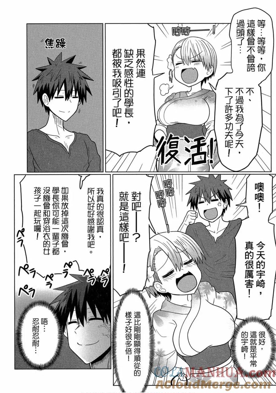 宇崎酱想要玩耍 第02卷 第113页
