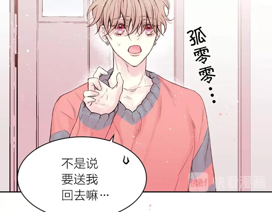 《别离我太近》第7话 奖励 第28页