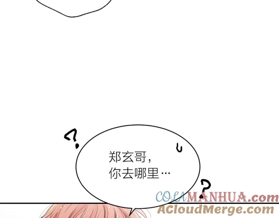 《别离我太近》第7话 奖励 第25页