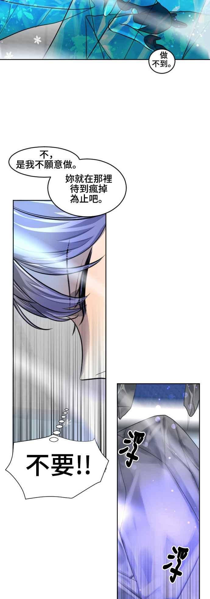 《变身外套》[第80话] 垃圾桶2 第10页