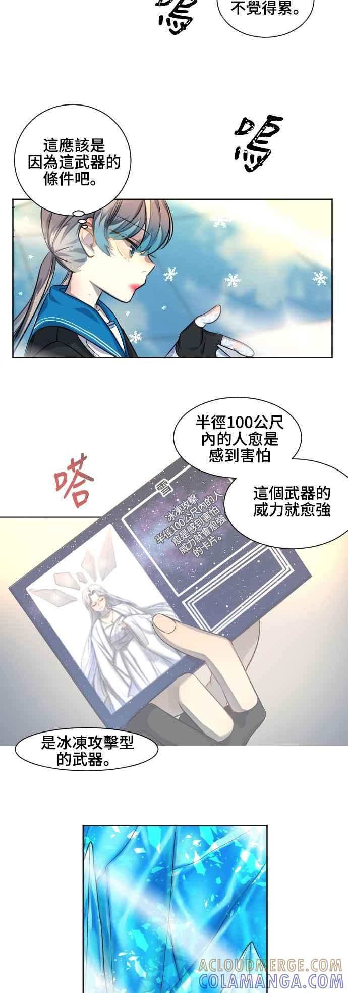 《变身外套》[第80话] 垃圾桶2 第3页