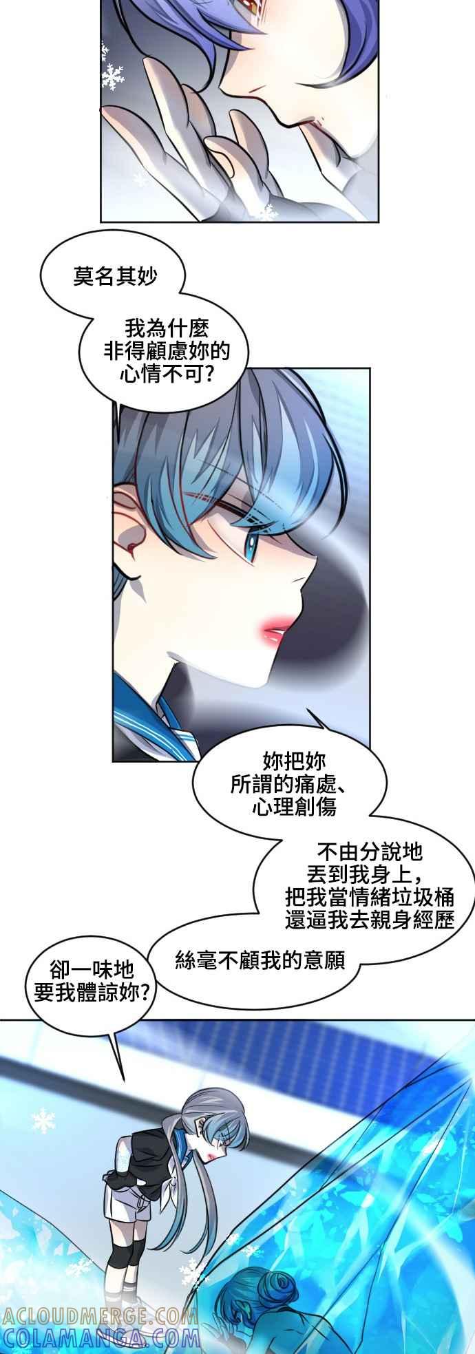 《变身外套》[第80话] 垃圾桶2 第9页