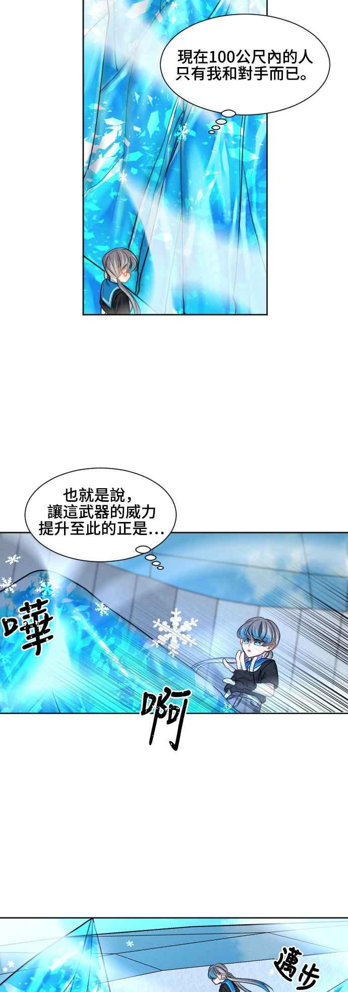 《变身外套》[第80话] 垃圾桶2 第4页