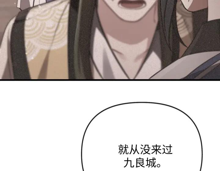 《好缘歌》第9话 第110页