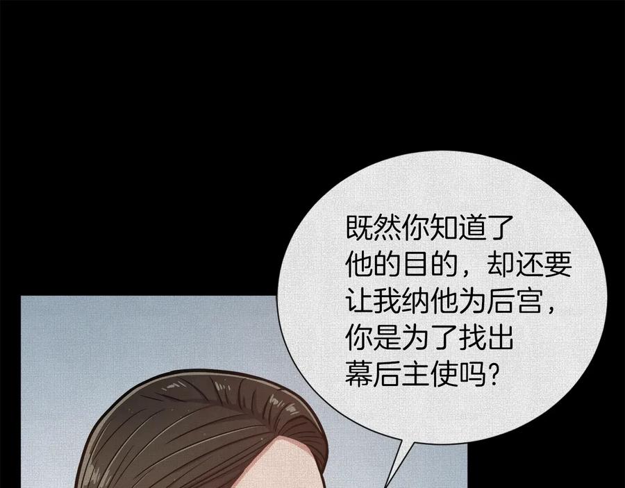 《骑士团的后花园》第7话 如何处罚 第46页