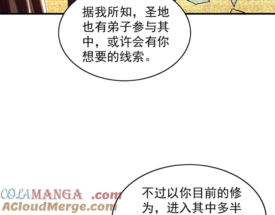 《我有百万倍攻速》90 第七神国 第97页