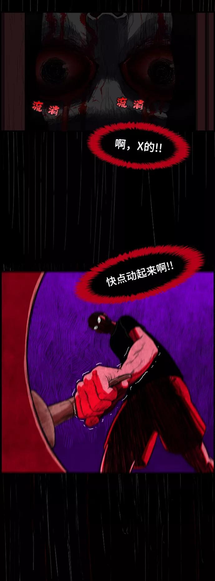 《恶臭》[第1话] 热带夜 第31页