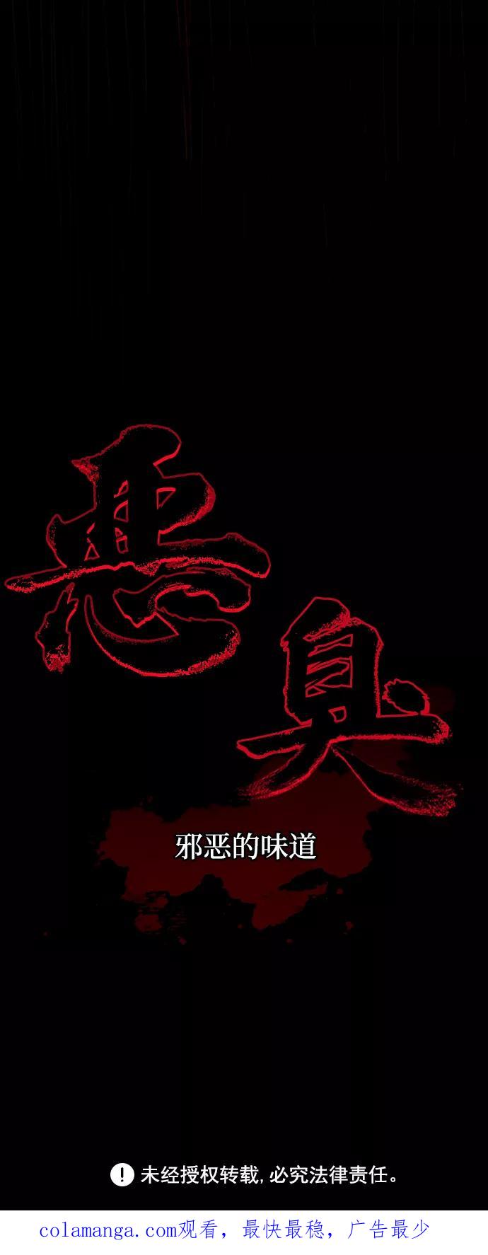 《恶臭》[第1话] 热带夜 第110页