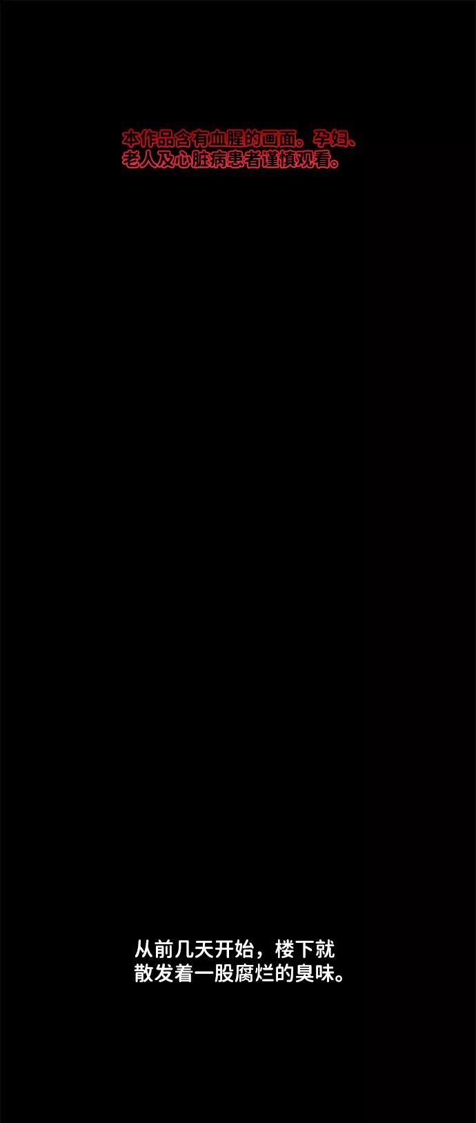 《恶臭》[第1话] 热带夜 第2页