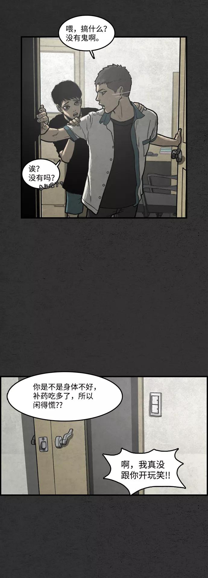 《恶臭》[第1话] 热带夜 第52页