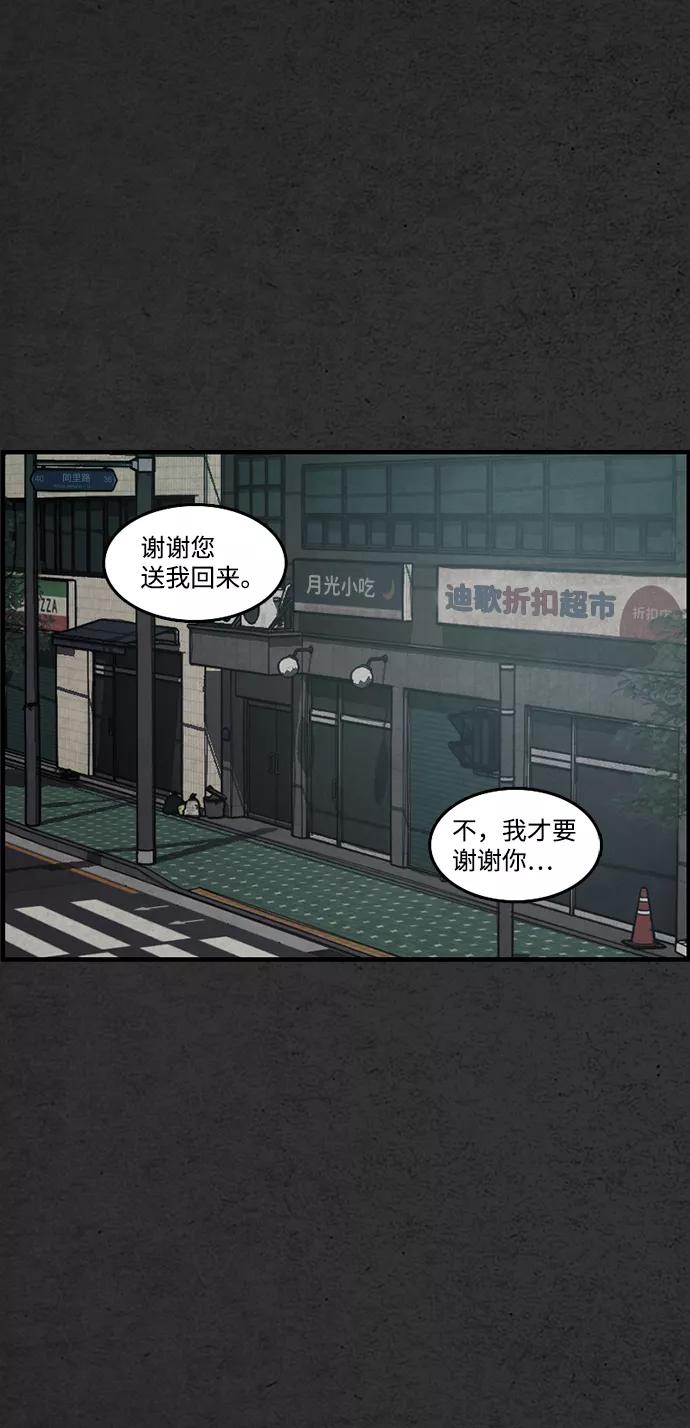 《恶臭》[第1话] 热带夜 第80页