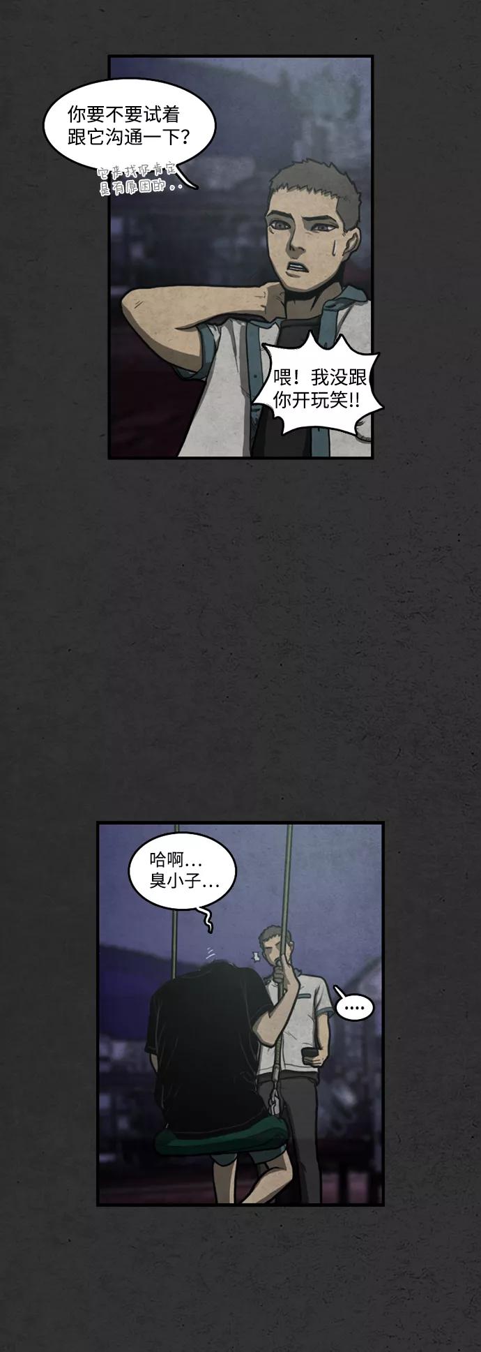《恶臭》[第1话] 热带夜 第42页