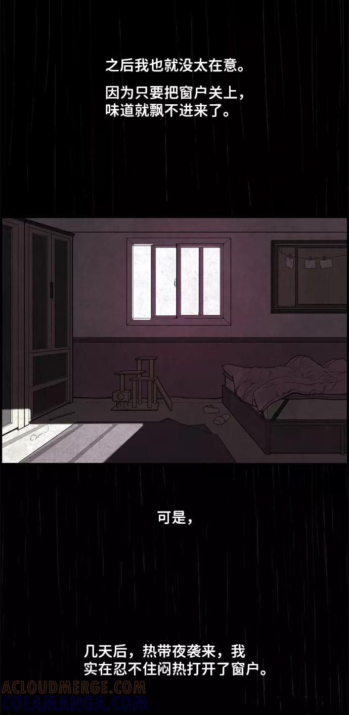 《恶臭》[第1话] 热带夜 第5页