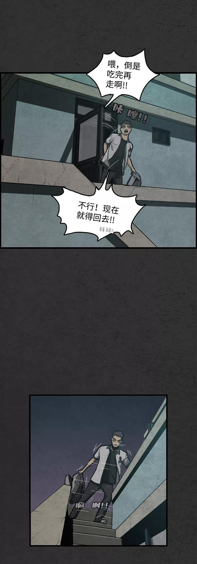 《恶臭》[第1话] 热带夜 第68页