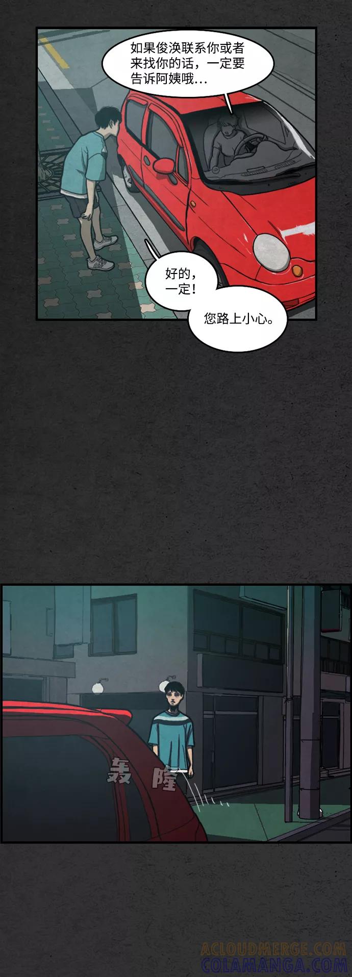 《恶臭》[第1话] 热带夜 第81页