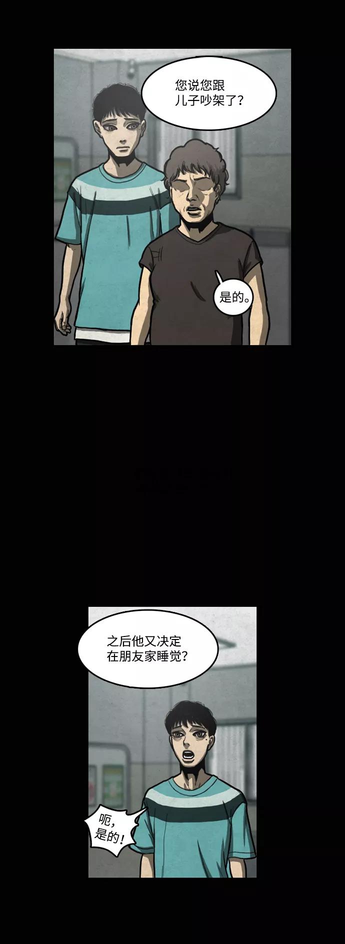 《恶臭》[第1话] 热带夜 第84页