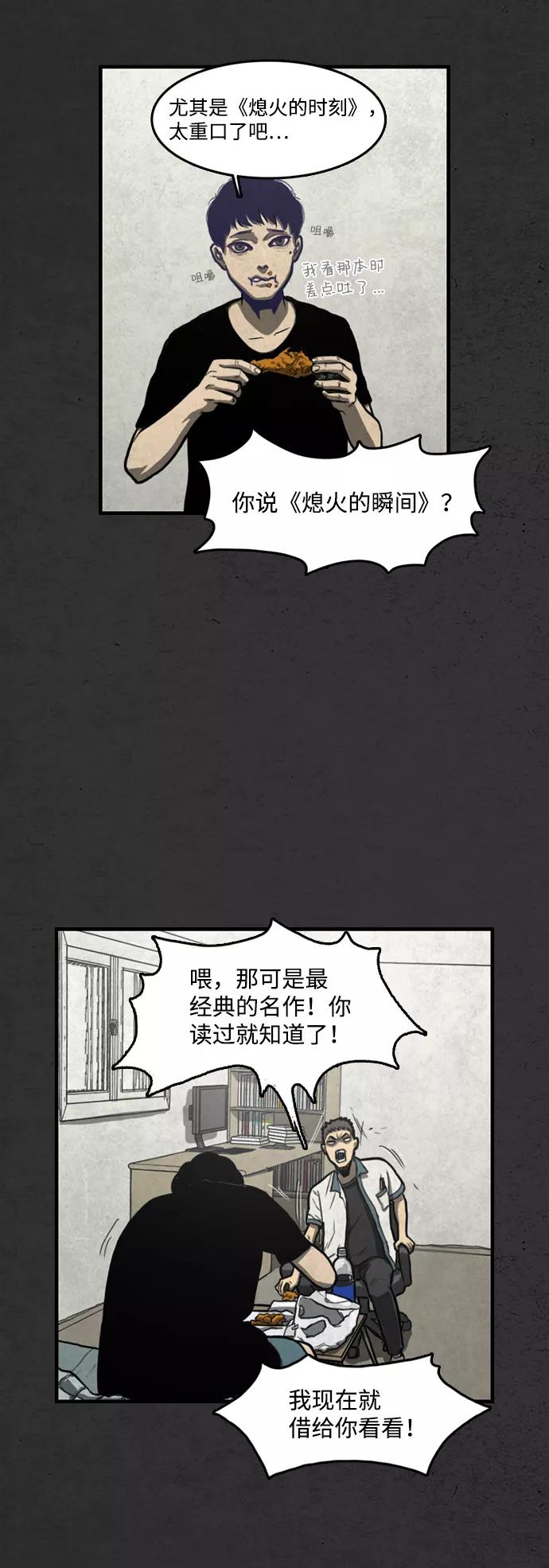 《恶臭》[第1话] 热带夜 第63页