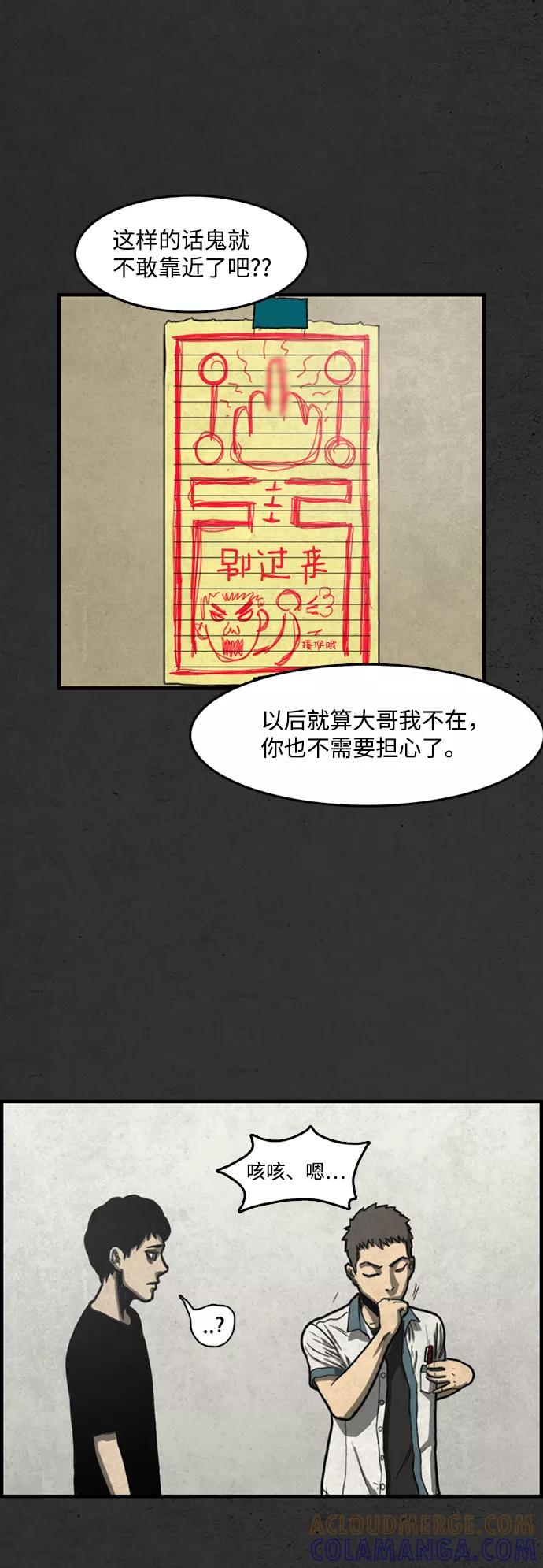 《恶臭》[第1话] 热带夜 第57页