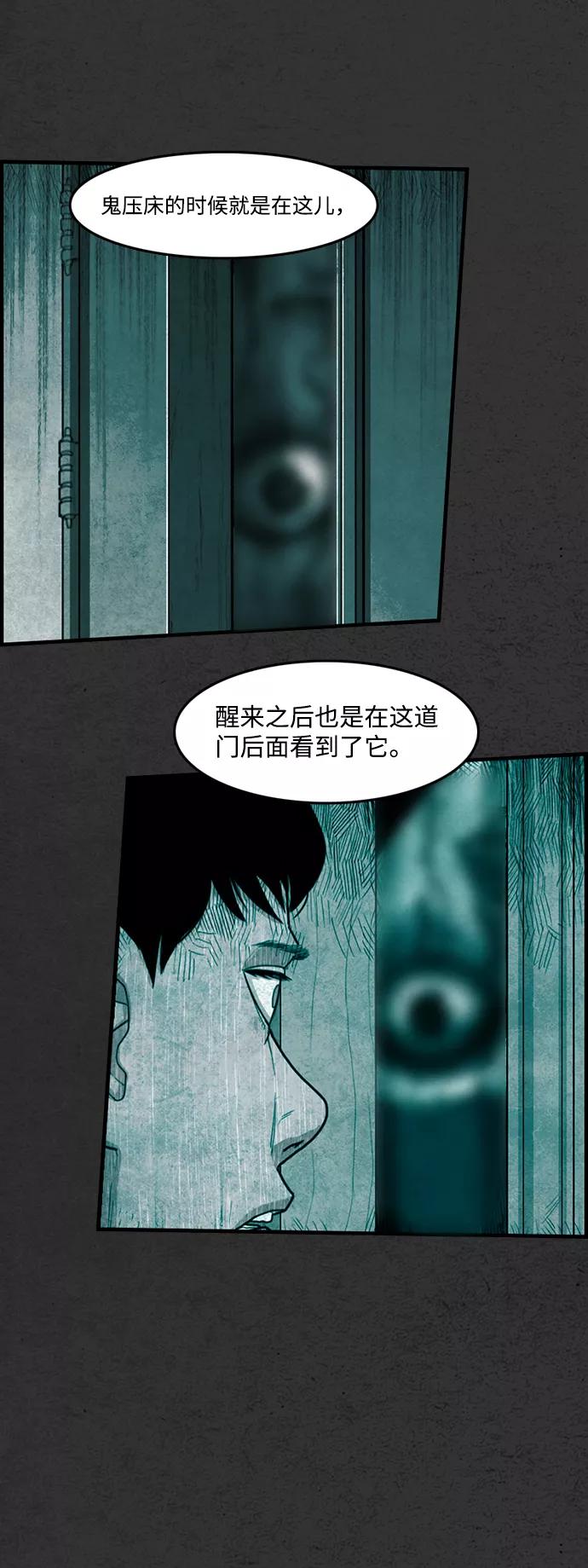《恶臭》[第1话] 热带夜 第46页