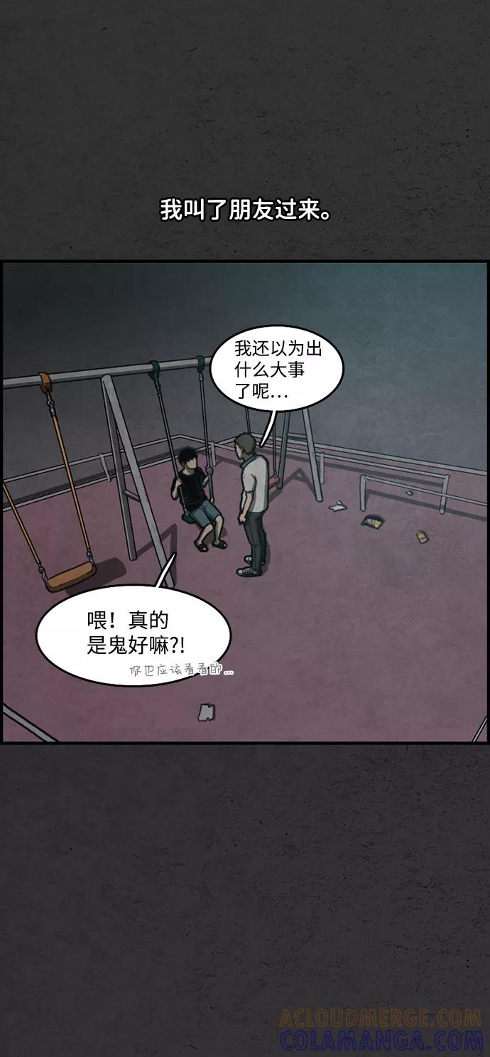 《恶臭》[第1话] 热带夜 第41页