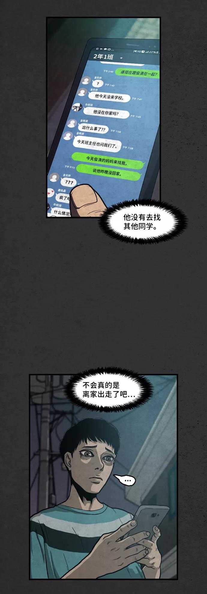 《恶臭》[第1话] 热带夜 第88页