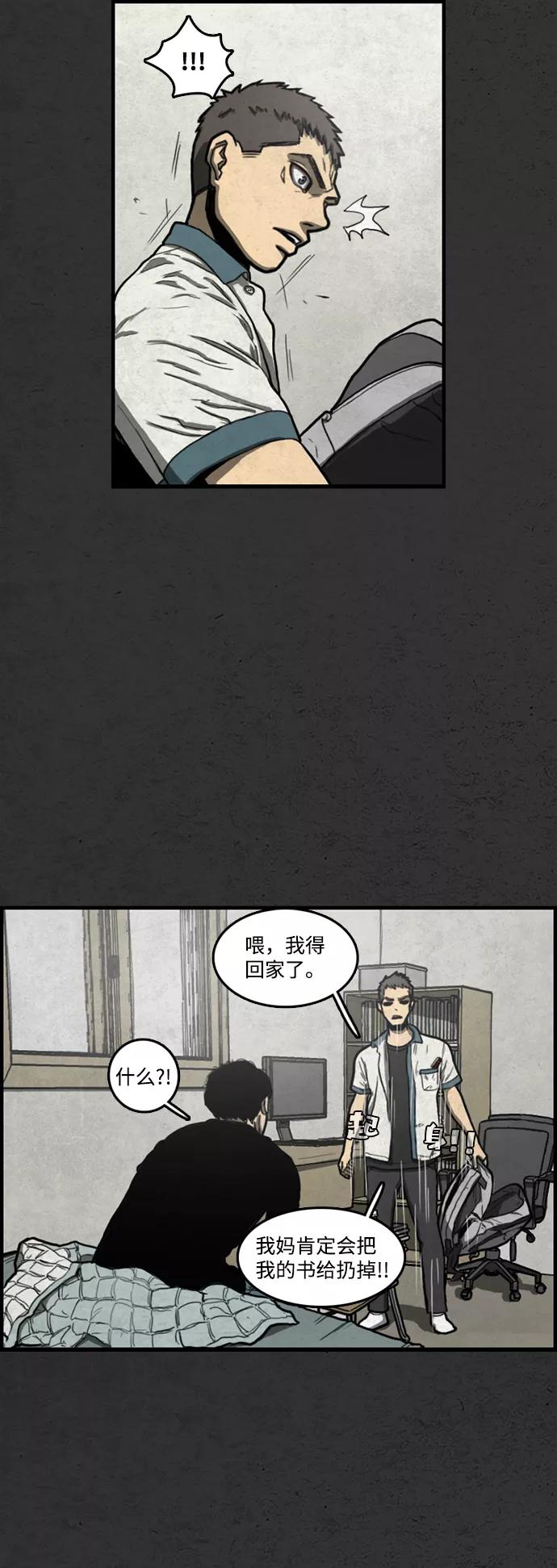 《恶臭》[第1话] 热带夜 第67页