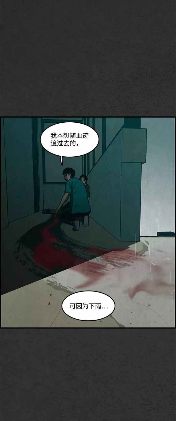 《恶臭》[第10话] 倾泻（4） 第36页