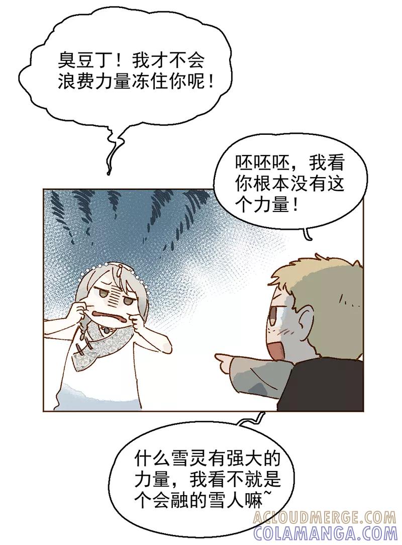 《怪奇爱情故事》第二章 雪灵（3） 第25页