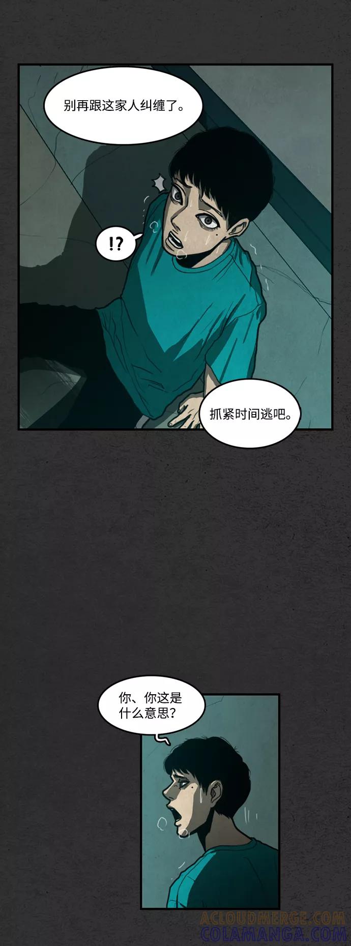 《恶臭》[第10话] 倾泻（4） 第19页