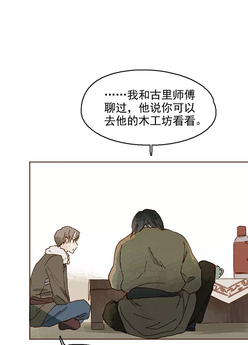《怪奇爱情故事》第二章 雪灵（3） 第9页