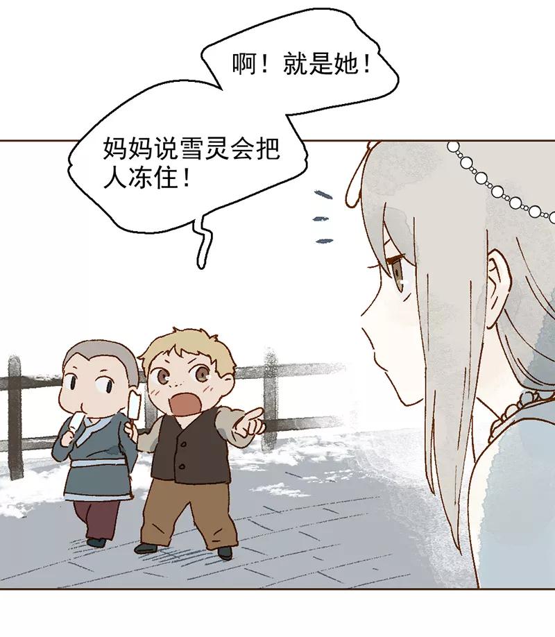 《怪奇爱情故事》第二章 雪灵（3） 第24页