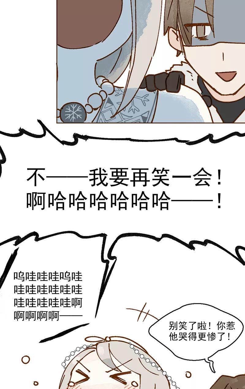 《怪奇爱情故事》第二章 雪灵（3） 第41页