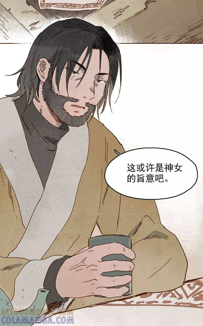 《怪奇爱情故事》第二章 雪灵（3） 第7页
