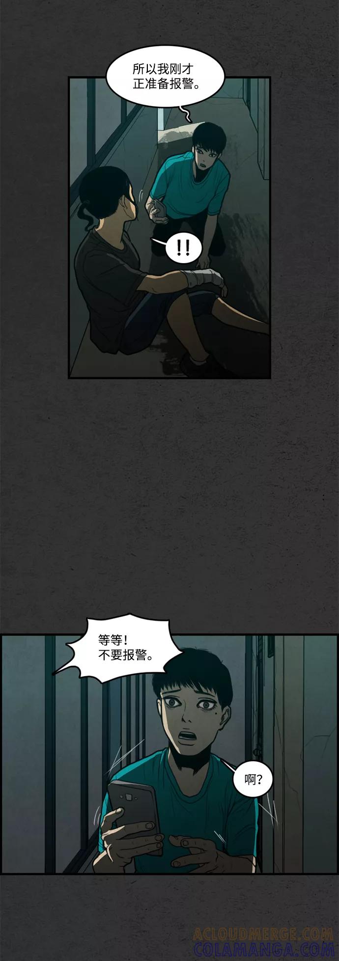 《恶臭》[第10话] 倾泻（4） 第37页
