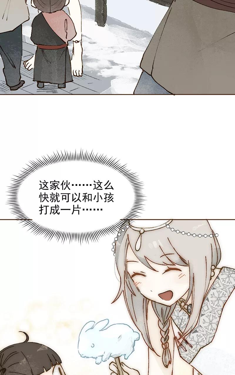 《怪奇爱情故事》第二章 雪灵（3） 第51页