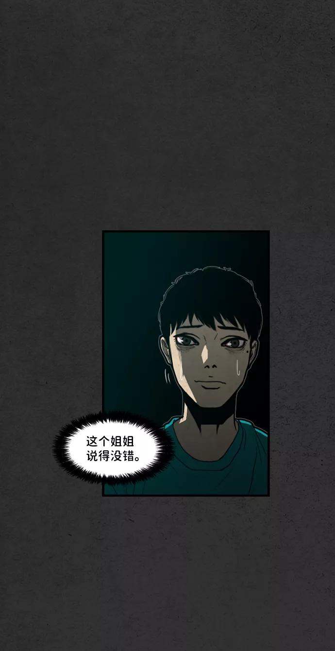 《恶臭》[第10话] 倾泻（4） 第48页