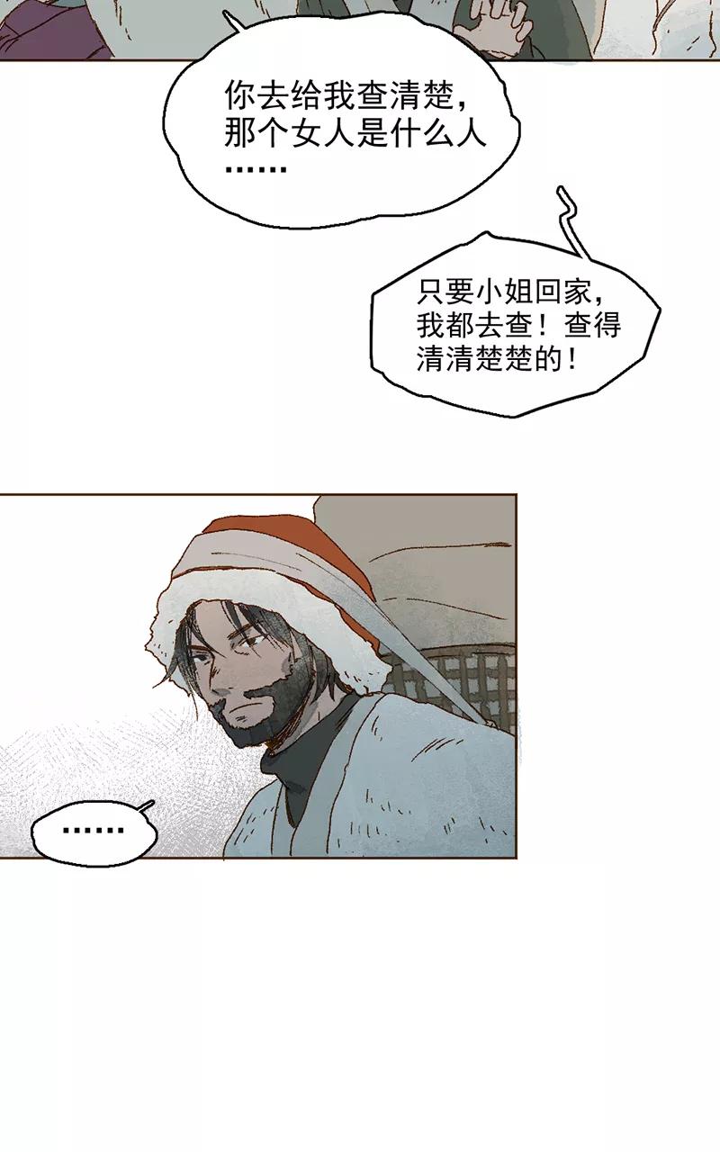 《怪奇爱情故事》第二章 雪灵（3） 第5页