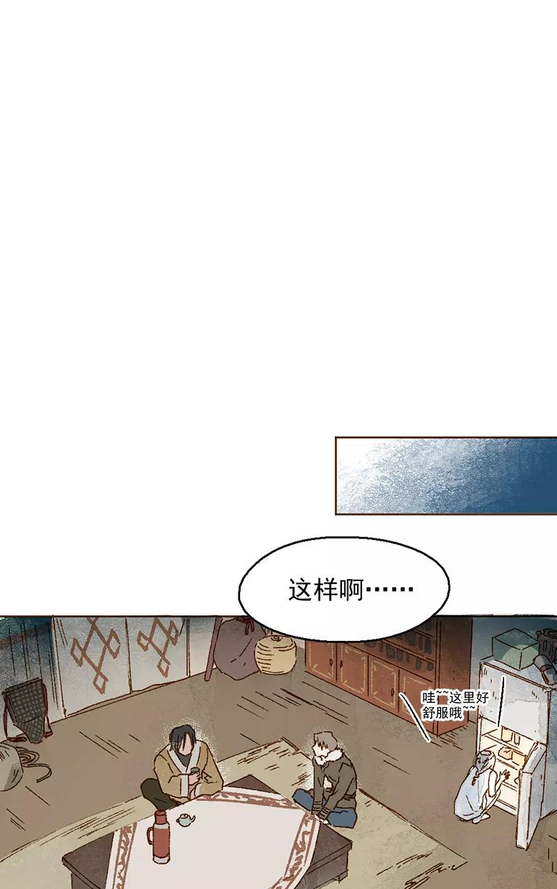 《怪奇爱情故事》第二章 雪灵（3） 第6页