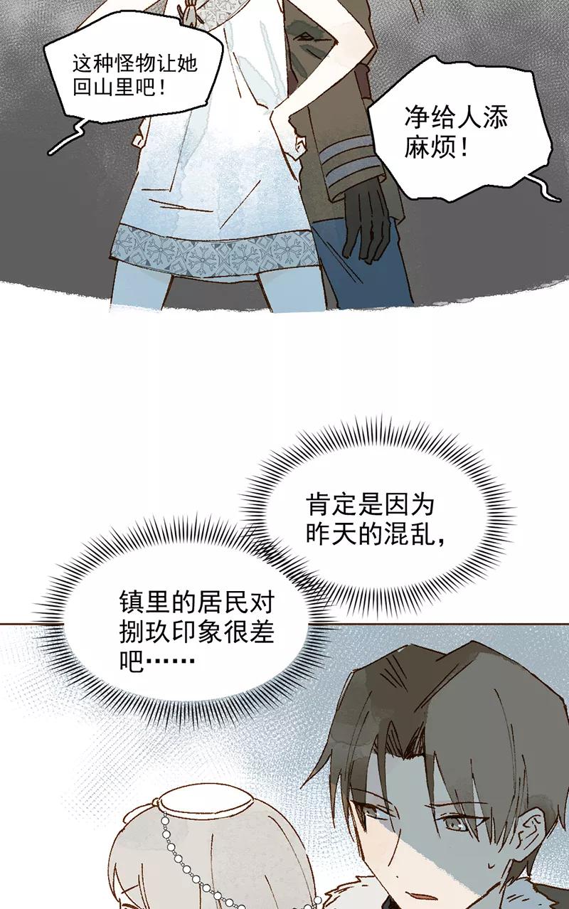 《怪奇爱情故事》第二章 雪灵（3） 第21页