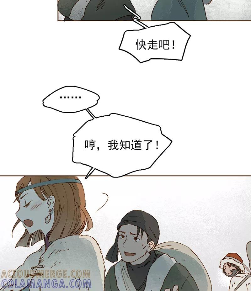 《怪奇爱情故事》第二章 雪灵（3） 第4页