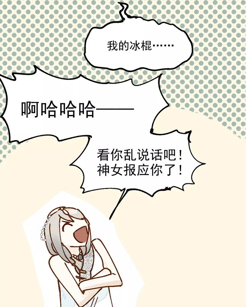 《怪奇爱情故事》第二章 雪灵（3） 第39页