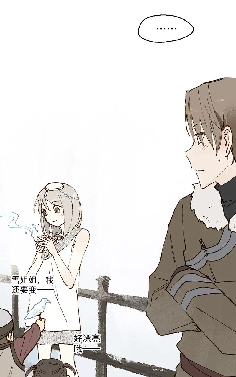《怪奇爱情故事》第二章 雪灵（3） 第50页
