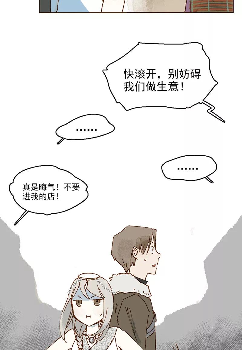 《怪奇爱情故事》第二章 雪灵（3） 第20页