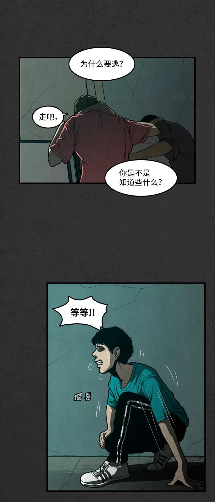 《恶臭》[第10话] 倾泻（4） 第20页